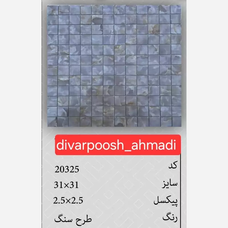 11 طرح تایل بین کابینتی ابعاد30در30 cm، پشت چسبدار،نسوز و ضدآب (پس کرایه)