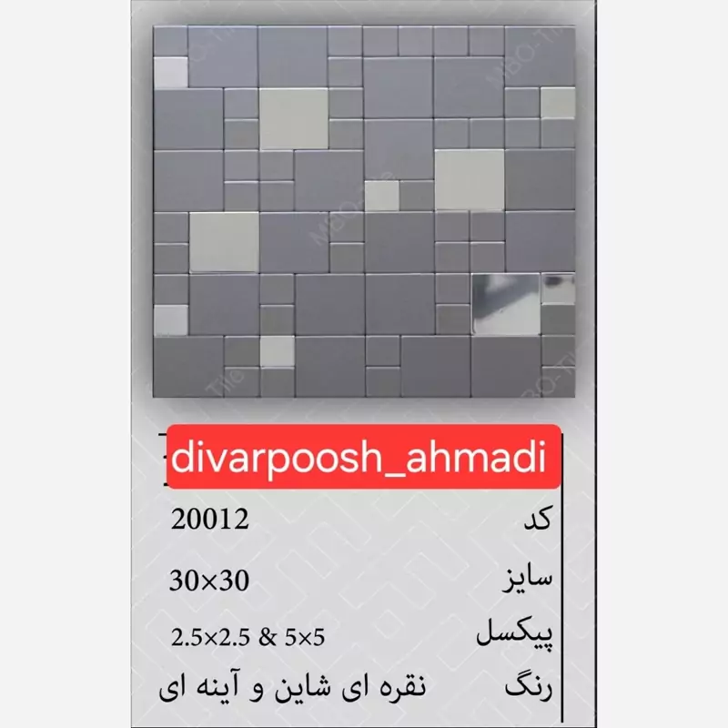 11 طرح تایل بین کابینتی ابعاد30در30 cm، پشت چسبدار،نسوز و ضدآب (پس کرایه)