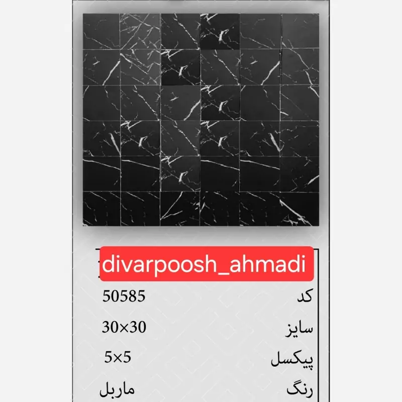 11 طرح تایل بین کابینتی ابعاد30در30 cm، پشت چسبدار،نسوز و ضدآب (پس کرایه)