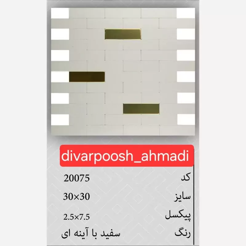 11 طرح تایل بین کابینتی ابعاد30در30 cm، پشت چسبدار،نسوز و ضدآب (پس کرایه)