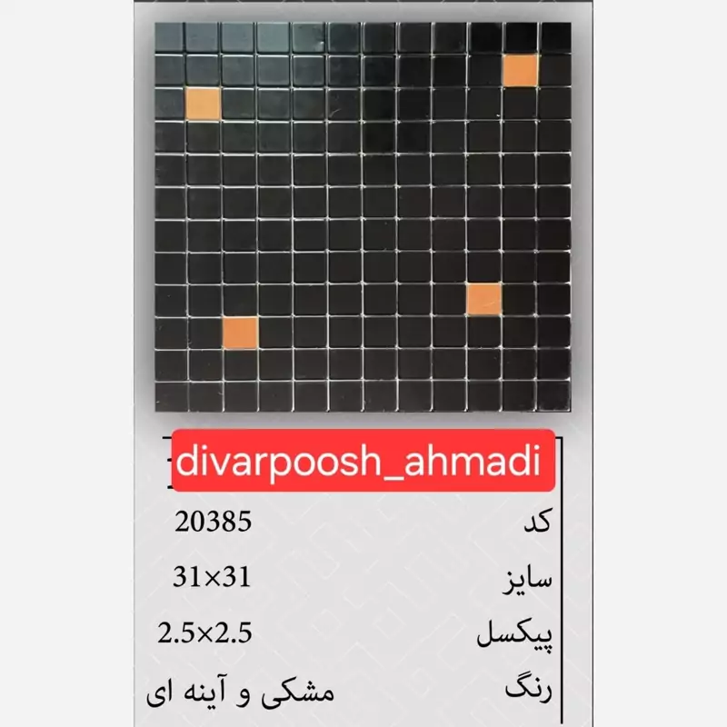 11 طرح تایل بین کابینتی ابعاد30در30 cm، پشت چسبدار،نسوز و ضدآب (پس کرایه)