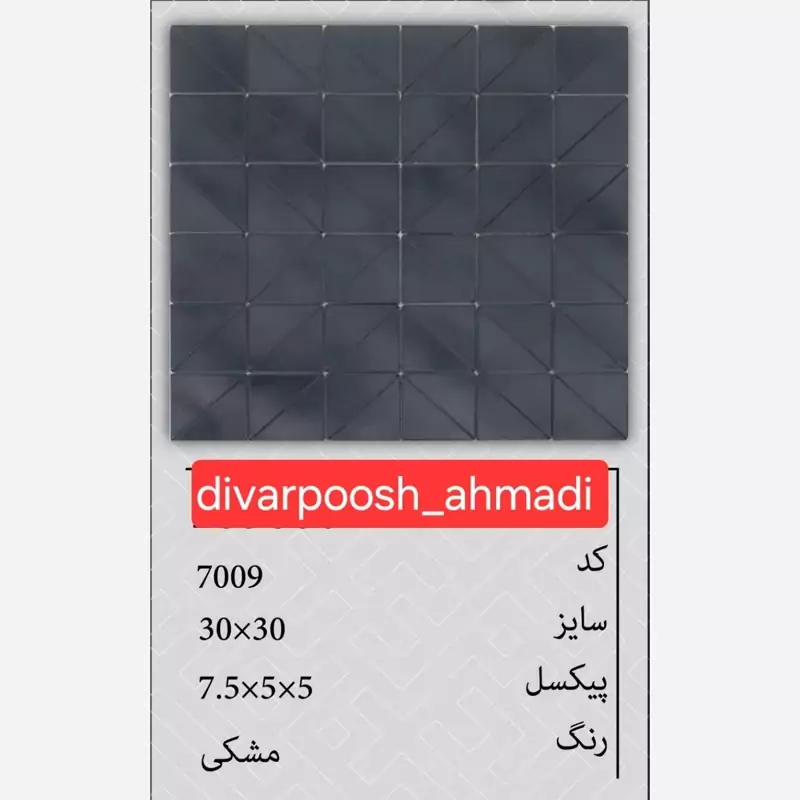 11 طرح تایل بین کابینتی ابعاد30در30 cm، پشت چسبدار،نسوز و ضدآب (پس کرایه)