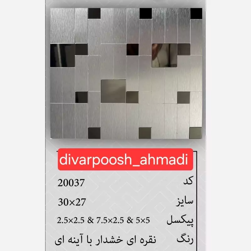 11 طرح تایل بین کابینتی ابعاد30در30 cm، پشت چسبدار،نسوز و ضدآب (پس کرایه)