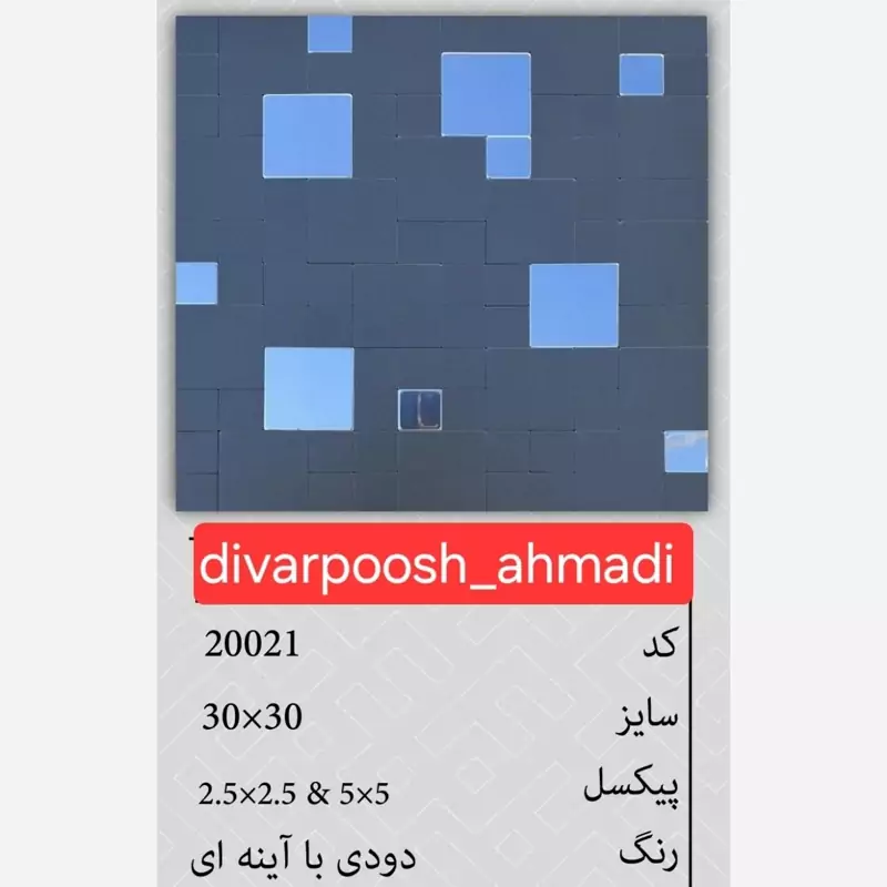 11 طرح تایل بین کابینتی ابعاد30در30 cm، پشت چسبدار،نسوز و ضدآب (پس کرایه)