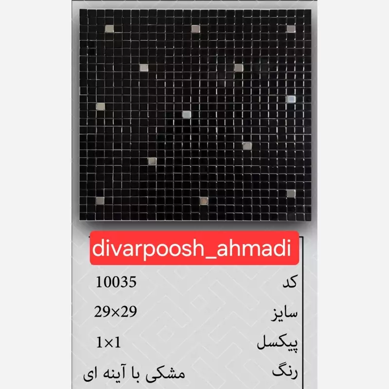 11 طرح تایل بین کابینتی ابعاد30در30 cm، پشت چسبدار،نسوز و ضدآب (پس کرایه)