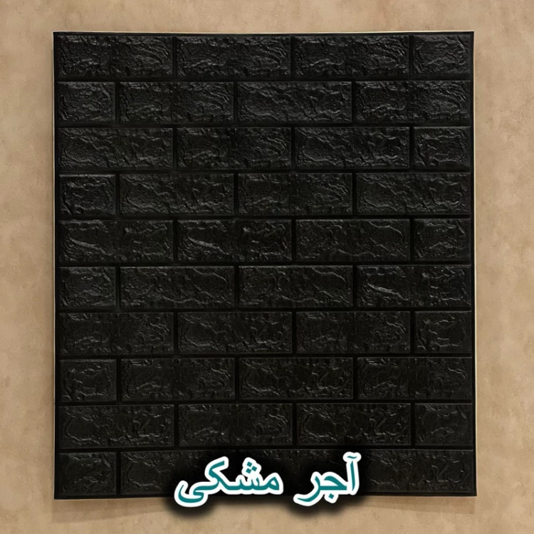 دیوارپوش فومی پشت چسبدار آجری 70در77 cm ضخامت 8میل(پس کرایه)