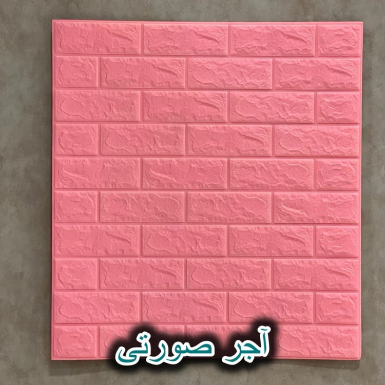 دیوارپوش فومی پشت چسبدار آجری 70در77 cm ضخامت 8میل(پس کرایه)