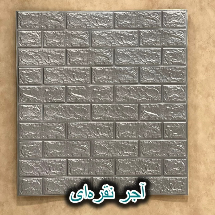 دیوارپوش فومی پشت چسبدار آجری 70در77 cm ضخامت 8میل(پس کرایه)