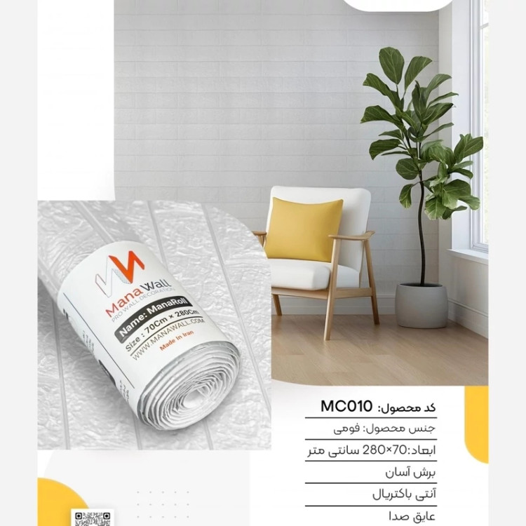 دیوارپوش رولی فومی آجری مانارول بدون چسب 70در280 cm ضخامت 4.5میل (پسکرایه)