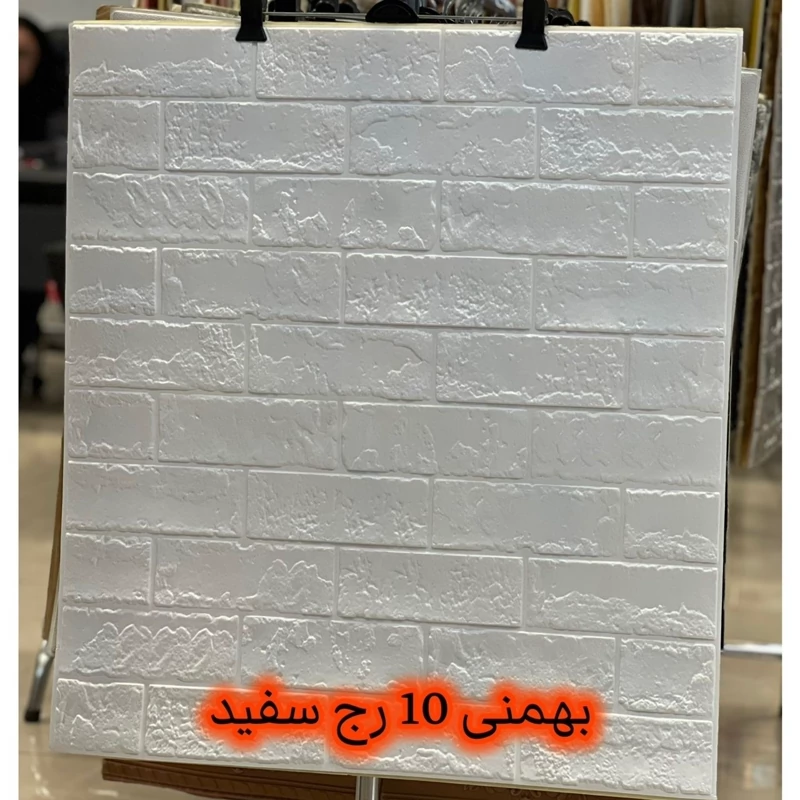 دیوارپوش فومی پشت چسبدار آجربهمنی 70در77 cm، ضخامت 9میل (پس کرایه)