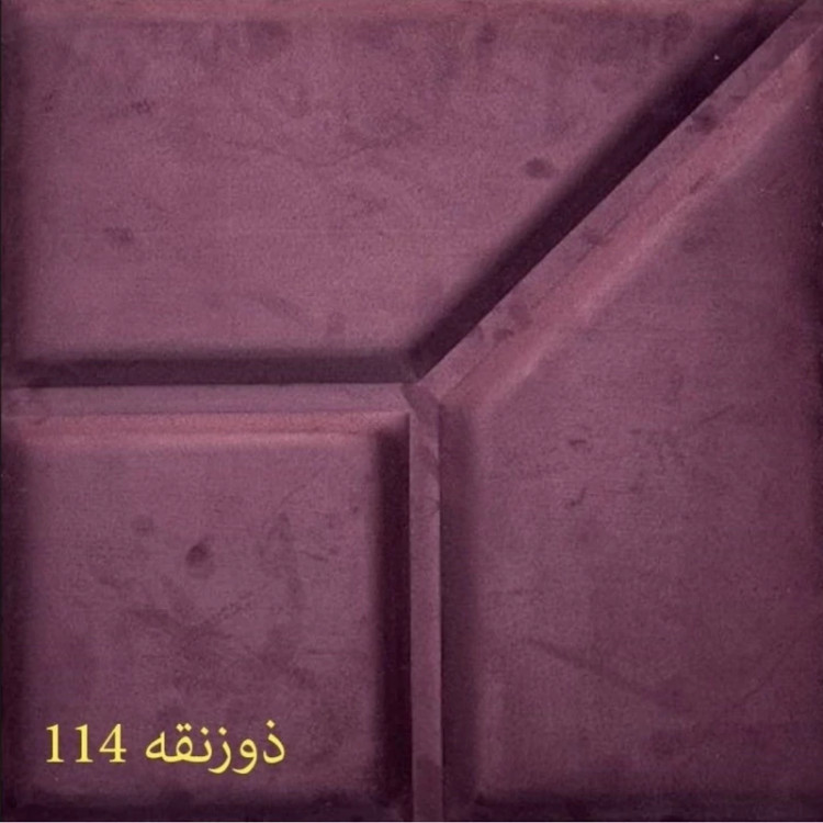 دیوارپوش لمسه مخملی پشت چسبدار ذوزنقه ابعاد 47در47 cm ضخامت 20میل،16رنگ (پس کرایه)