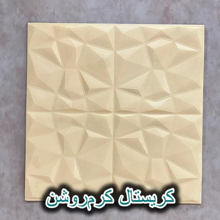 دیوارپوش فومی پشت چسبدار کریستالی 70در70 cm ضخامت 8میل (پس کرایه)