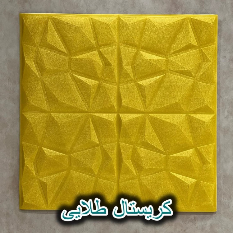 دیوارپوش فومی پشت چسبدار کریستالی 70در70 cm ضخامت 8میل (پس کرایه)