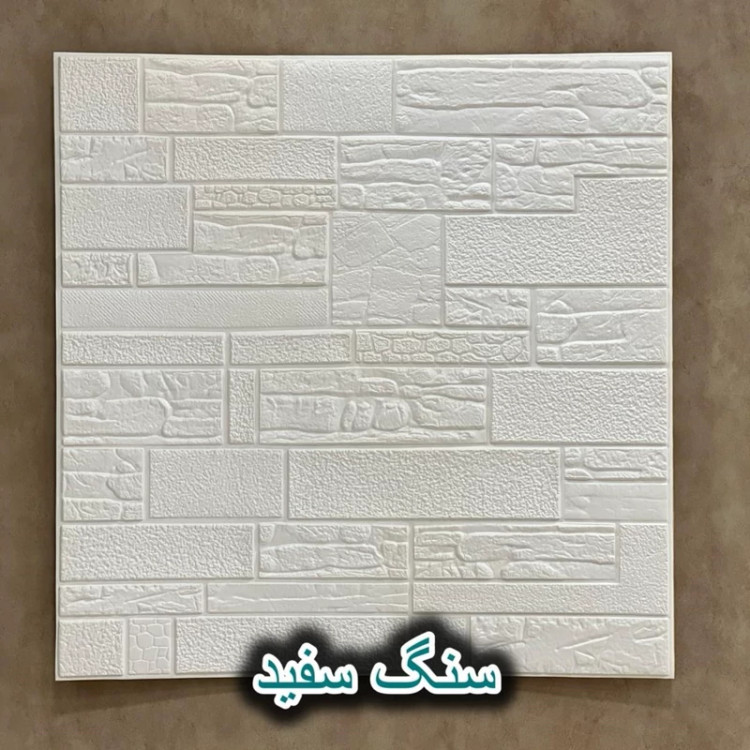 دیوارپوش فومی پشت چسبدار سنگ آنتیک 70در70 cm ضخامت 8میل (پس کرایه)