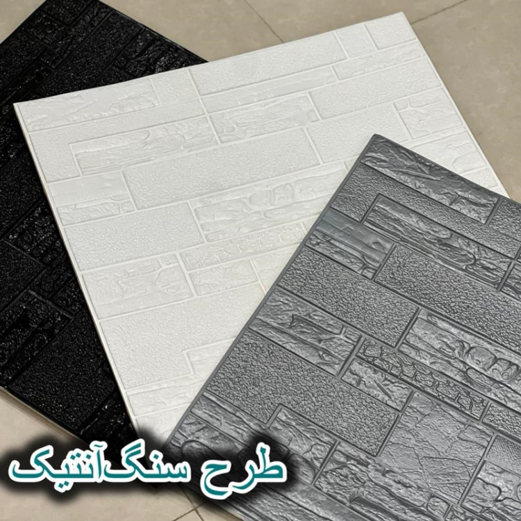 دیوارپوش فومی پشت چسبدار سنگ آنتیک 70در70 cm ضخامت 8میل (پس کرایه)