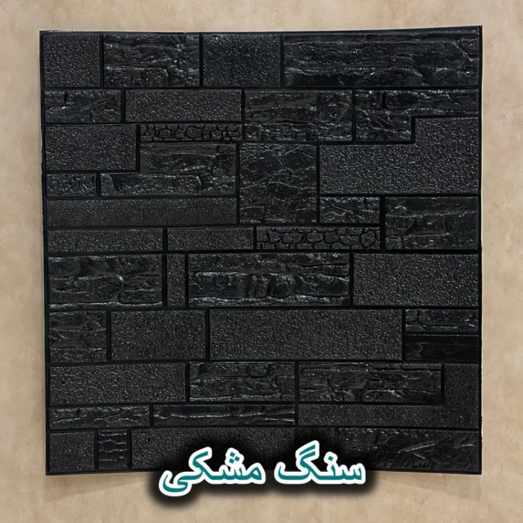 دیوارپوش فومی پشت چسبدار سنگ آنتیک 70در70 cm ضخامت 8میل (پس کرایه)