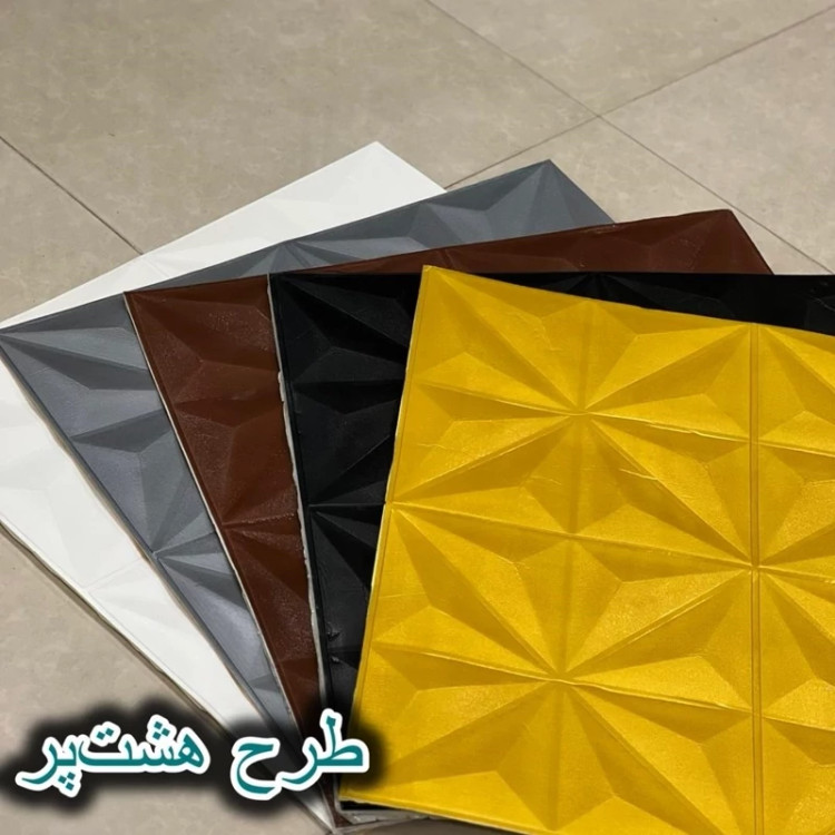 دیوارپوش فومی پشت چسبدار هشت پر 70در70 cm ضخامت 8میل (پس کرایه)