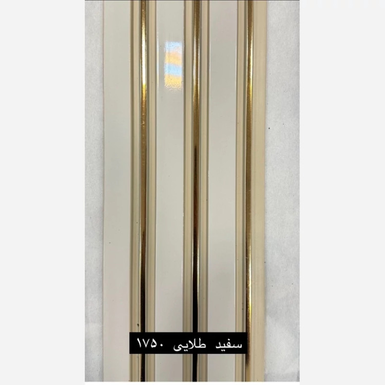 ترمووال سفید شیار طلایی کد 1750 ابعاد 17در280 cm (ارسال با باربری) (پسکرایه)