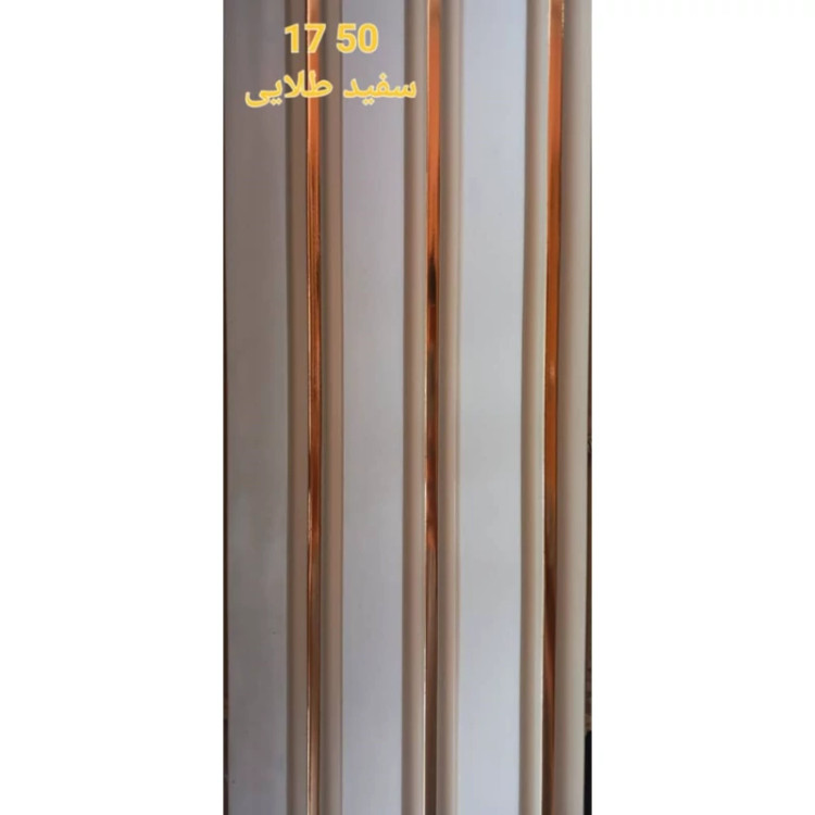 ترمووال سفید شیار طلایی کد 1750 ابعاد 17در280 cm (ارسال با باربری) (پسکرایه)