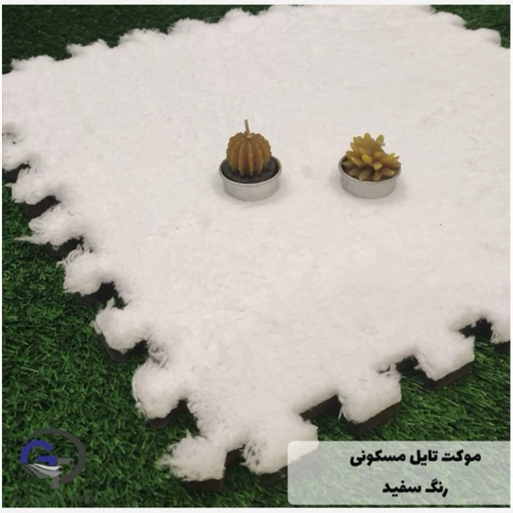 کفپوش تایل موکتی ابعاد46در46 cm، (پازلی)ضربه گیر مسکونی (پس کرایه)