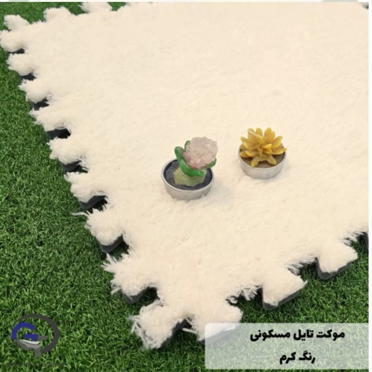 کفپوش تایل موکتی ابعاد46در46 cm، (پازلی)ضربه گیر مسکونی (پس کرایه)