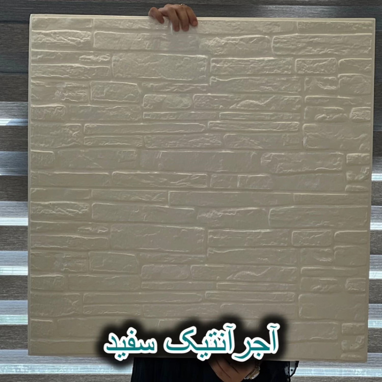 دیوارپوش فومی پشت چسبدار آجرآنتیک 70در70 cm ضخامت 8میل (پس کرایه)