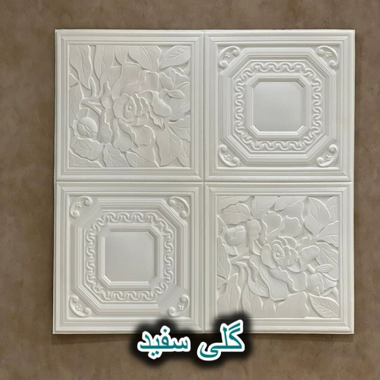 دیوارپوش فومی پشت چسبدار سلطنتی (گلی) 70در70 cm ضخامت 9میل (پس کرایه)