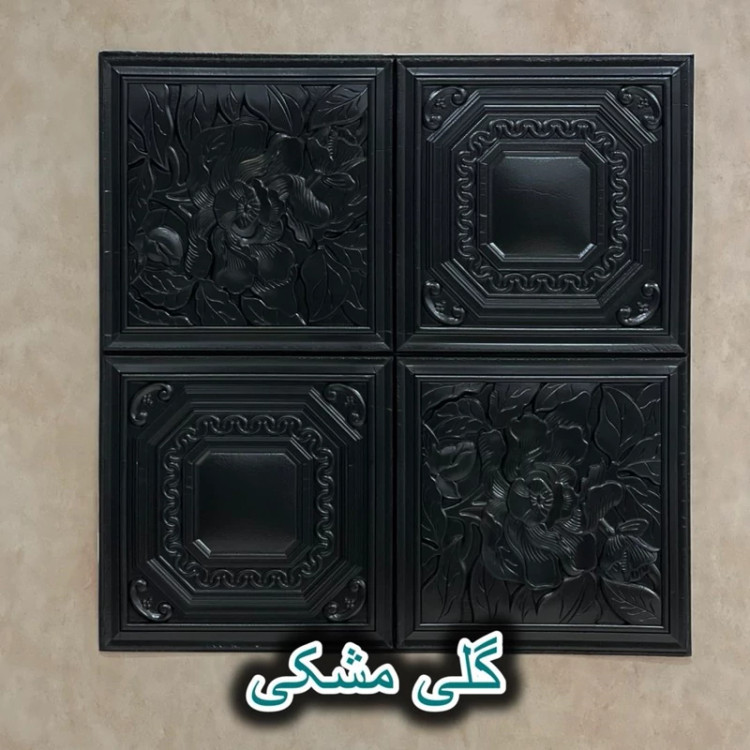دیوارپوش فومی پشت چسبدار سلطنتی (گلی) 70در70 cm ضخامت 9میل (پس کرایه)