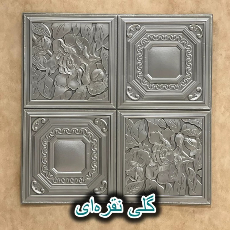 دیوارپوش فومی پشت چسبدار سلطنتی (گلی) 70در70 cm ضخامت 9میل (پس کرایه)