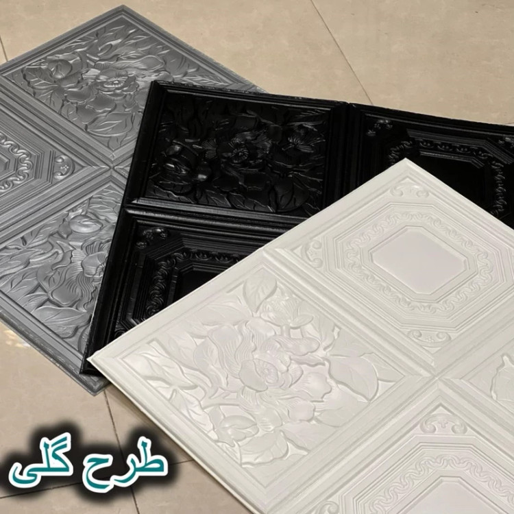 دیوارپوش فومی پشت چسبدار سلطنتی (گلی) 70در70 cm ضخامت 9میل (پس کرایه)