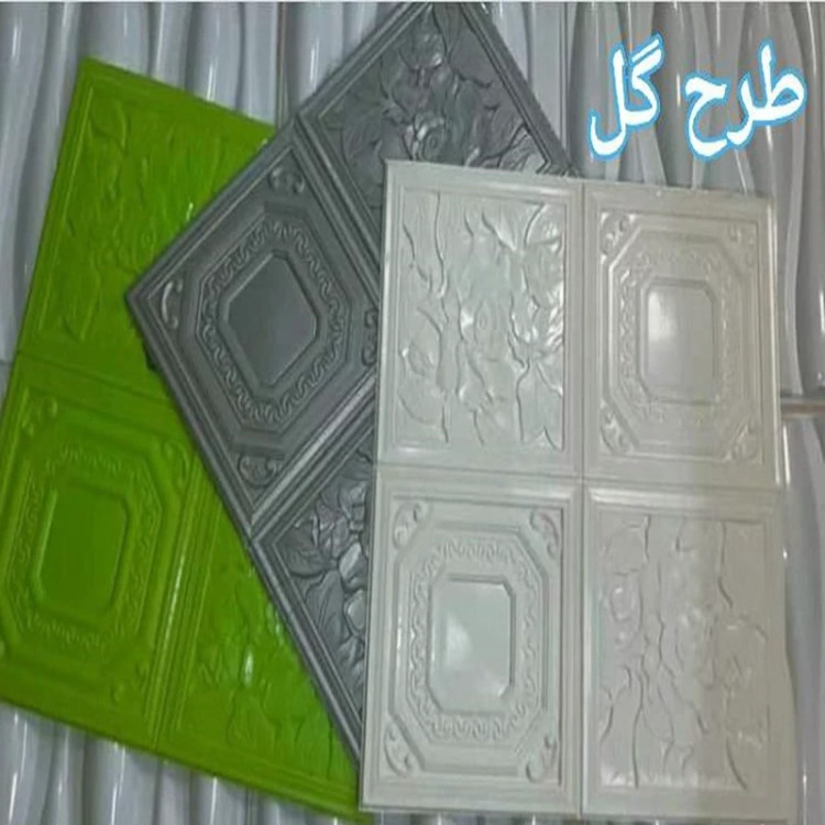 دیوارپوش فومی پشت چسبدار سلطنتی (گلی) 70در70 cm ضخامت 9میل (پس کرایه)