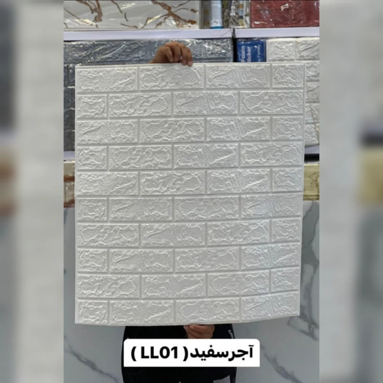 دیوارپوش فومی پشت چسبدار آجرسفید وارداتی کد LL01 ابعاد 70در77 cm ضخامت 3میل (پس کرایه)