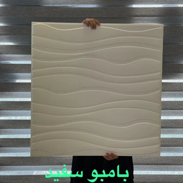 دیوارپوش فومی پشت چسبدار موج (بامبو) 70در70 cm ضخامت 8میل (پس کرایه)