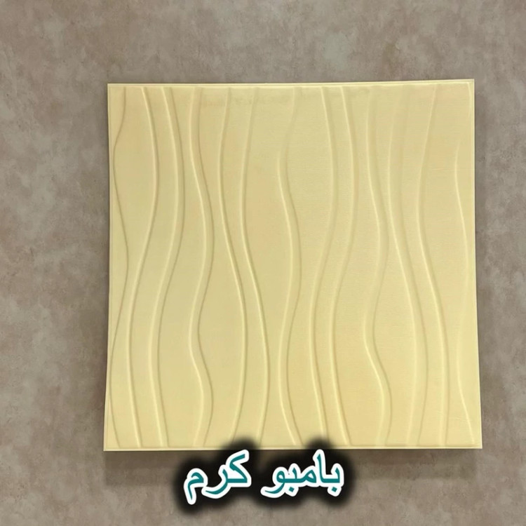دیوارپوش فومی پشت چسبدار موج (بامبو) 70در70 cm ضخامت 8میل (پس کرایه)
