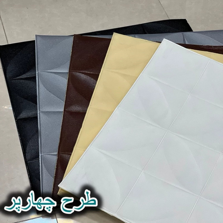 دیوارپوش فومی پشت چسبدار چهار پر 70در70 cm ضخامت 8میل (پس کرایه)