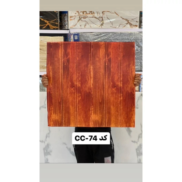 دیوارپوش فومی پشت چسبدار وارداتی کد CC74 ابعاد 70در70 cm ضخامت 5میل (پس کرایه)