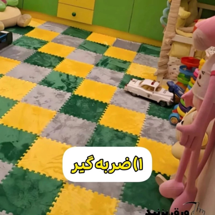 کفپوش تایل موکتی اتاق کودک،ابعاد 28در28 cm،(پازلی)ضربه گیر (پس کرایه)