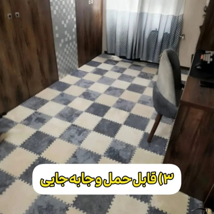 کفپوش تایل موکتی اتاق کودک،ابعاد 28در28 cm،(پازلی)ضربه گیر (پس کرایه)