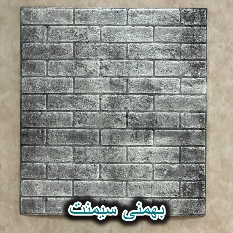 دیوارپوش فومی پشت چسبدار طرح آجربهمنی چاپی سیمانی (سیمنت) 70در77 cm ضخامت 8میل (پس کرایه)