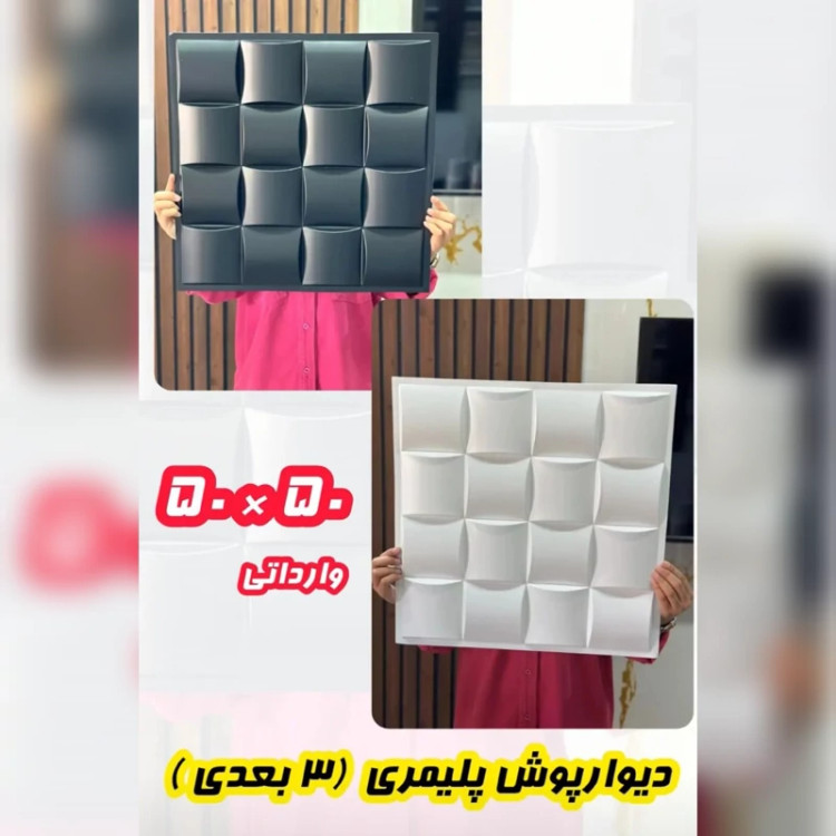 دیوارپوش پلیمری 3d (کد 005) حریر مشبک ابعاد 50در50 cm (پس کرایه)