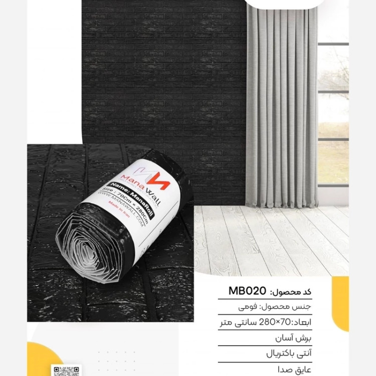 دیوارپوش رولی فومی آجری قفقازی بدون چسب 70در280 cm ضخامت 4.5میل (پسکرایه)