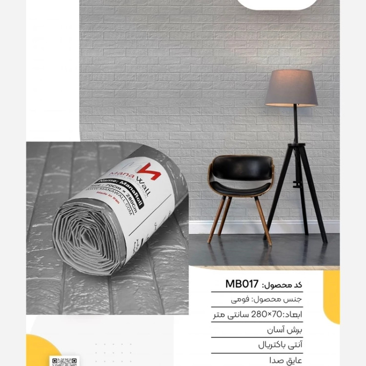 دیوارپوش رولی فومی آجری قفقازی بدون چسب 70در280 cm ضخامت 4.5میل (پسکرایه)