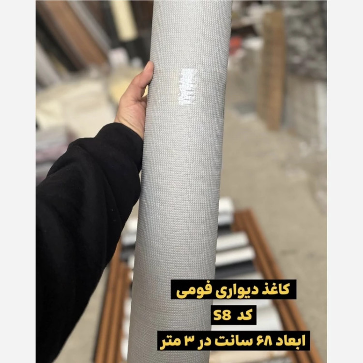 دیوار پوش رولی ریوال پلاس کد S8 ابعاد 68cmدر3متر (پس کرایه)