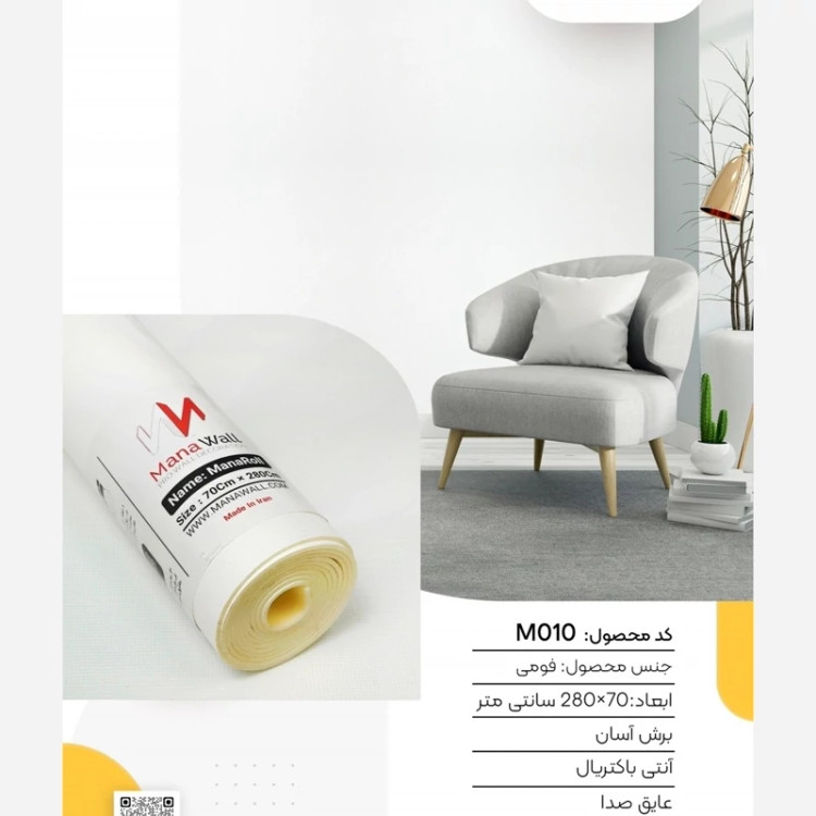 دیوارپوش رولی کنفی مانارول ابعاد 70در280 cm (پسکرایه)