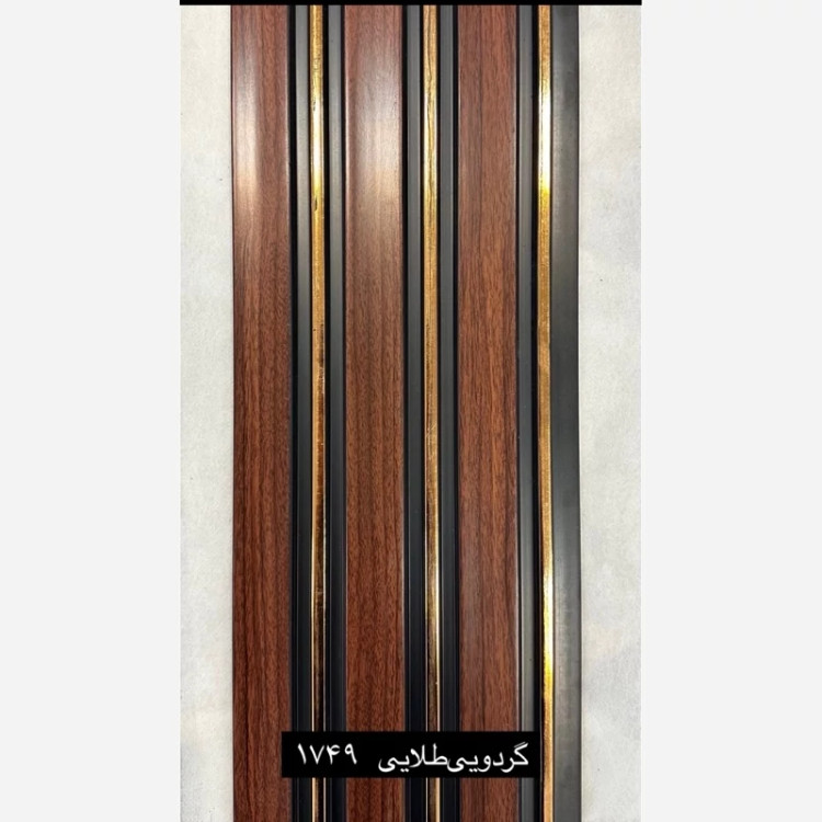 ترمووال گردویی شیار طلایی کد 1749 ابعاد 17در280 cm، ضخامت 1 cm (ارسال با باربری) (پس کرایه)