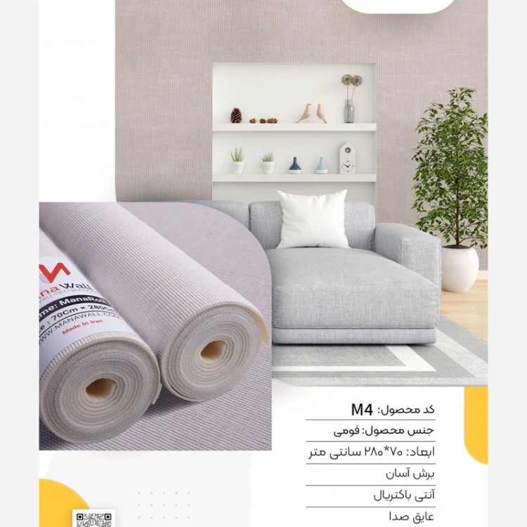 دیوارپوش رولی کنفی مانارول کدM4 ابعاد 70در280 cm (پسکرایه)