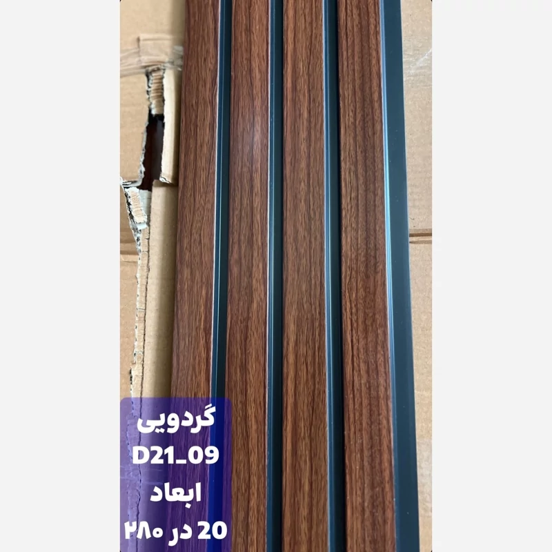 ترمووال PVC پتینه براق کد D21-09 ابعاد20در280 cm، ضخامت 1 cm (ارسال با باربری) (پس کرایه)