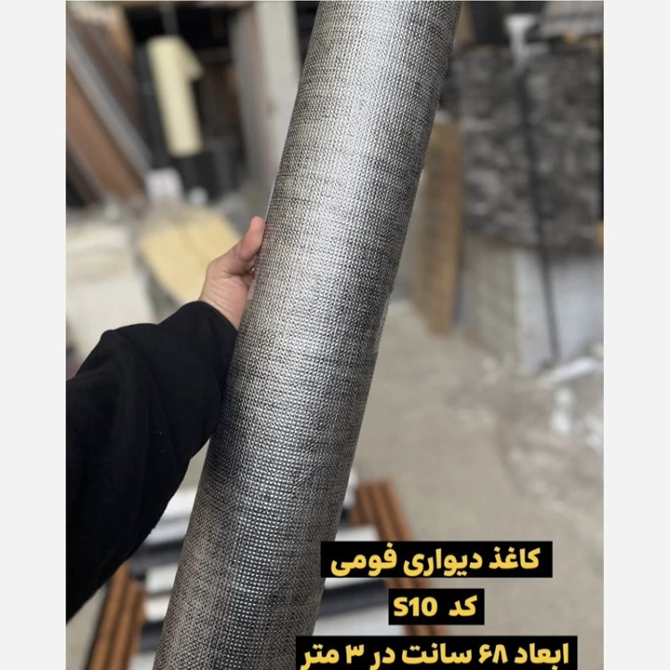 دیوارپوش رولی ریوال پلاس کد S10 ابعاد 68cmدر3متر (پسکرایه)