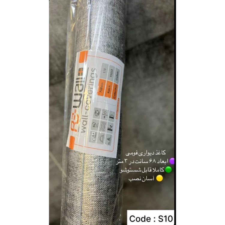 دیوارپوش رولی ریوال پلاس کد S10 ابعاد 68cmدر3متر (پسکرایه)