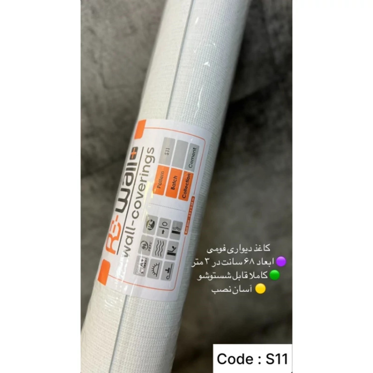 دیوارپوش رولی ریوال پلاس کد C11 ابعاد 68cmدر3متر (پسکرایه)